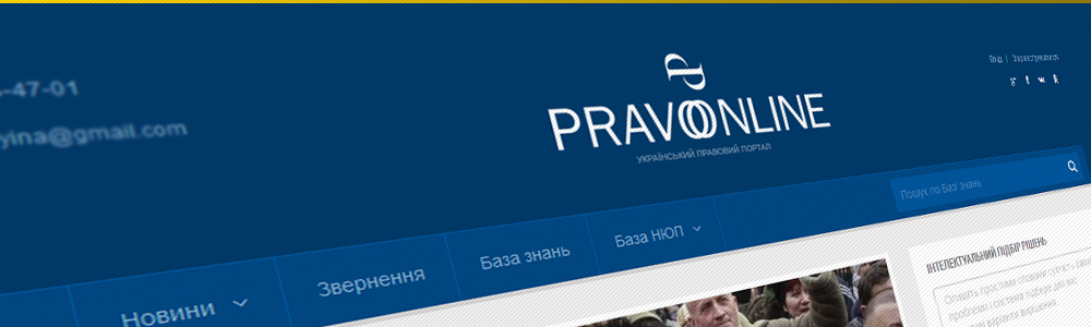 Pravoonline - портал бесплатной правовой помощи