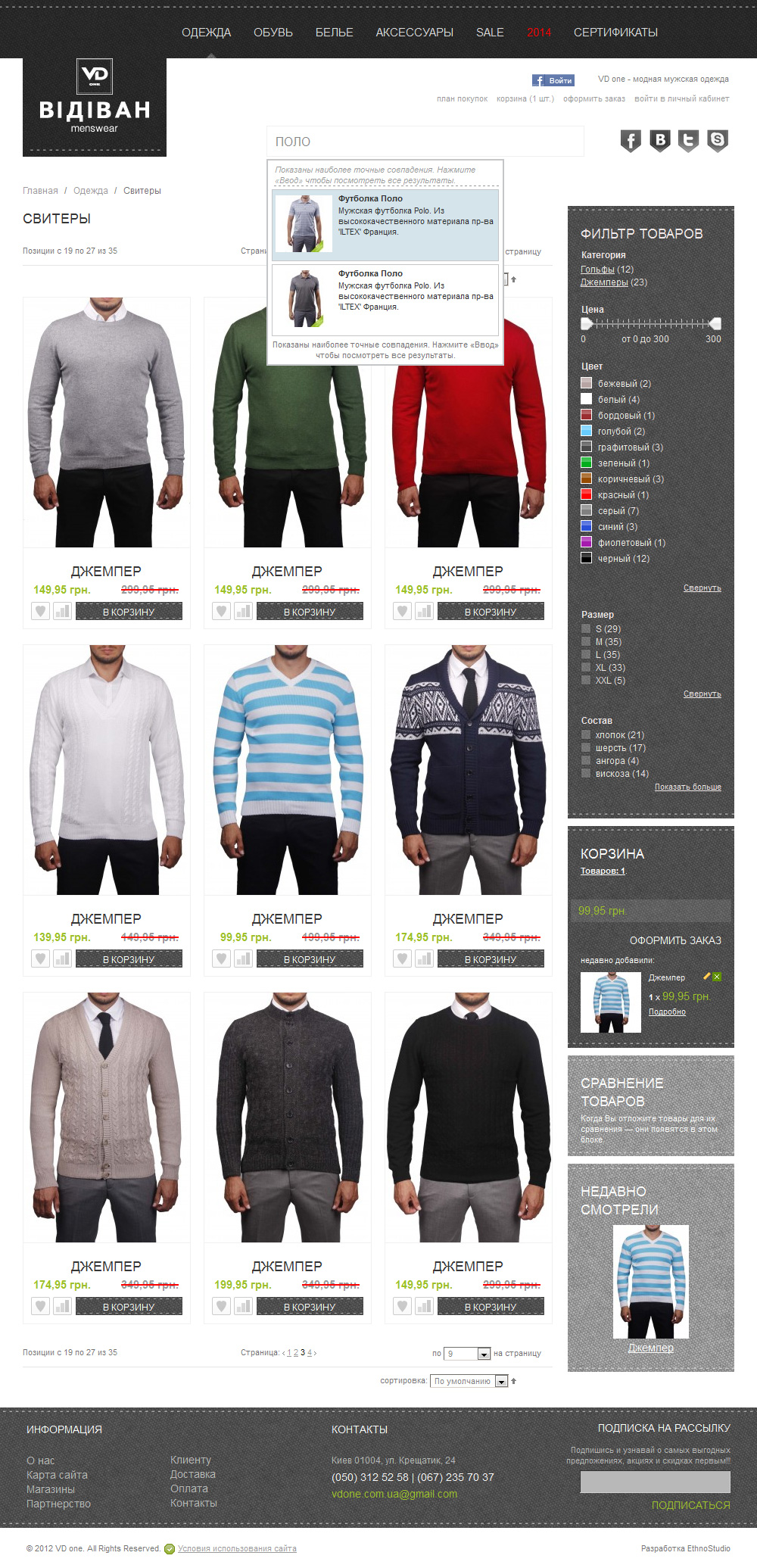 Интернет-магазин мужской одежды VDone
